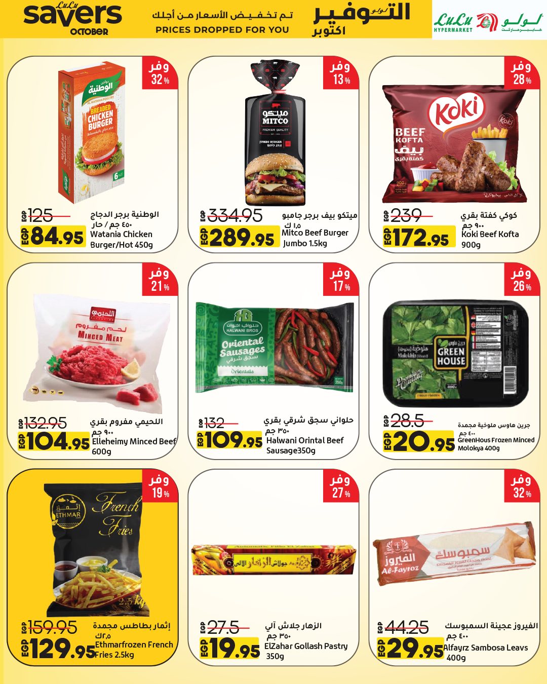 lulu-hypermarket offers from 15oct to 1oct 2025 عروض لولو هايبر ماركت من 15 أكتوبر حتى 1 أكتوبر 2025 صفحة رقم 38